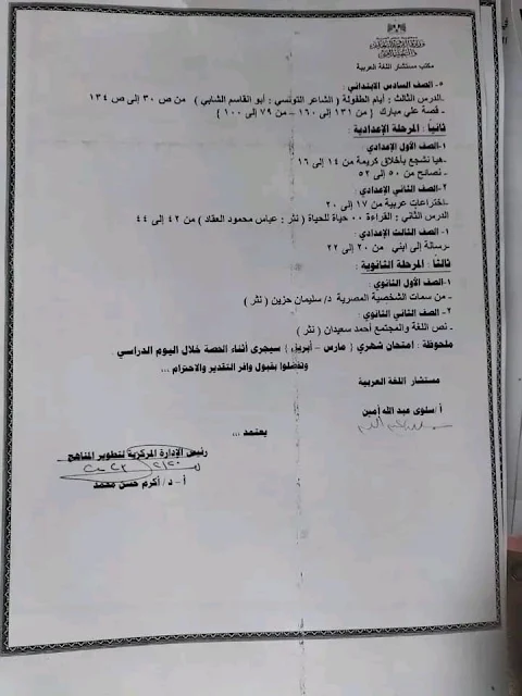 الدروس المحذوفة من منهج اللغة العربية